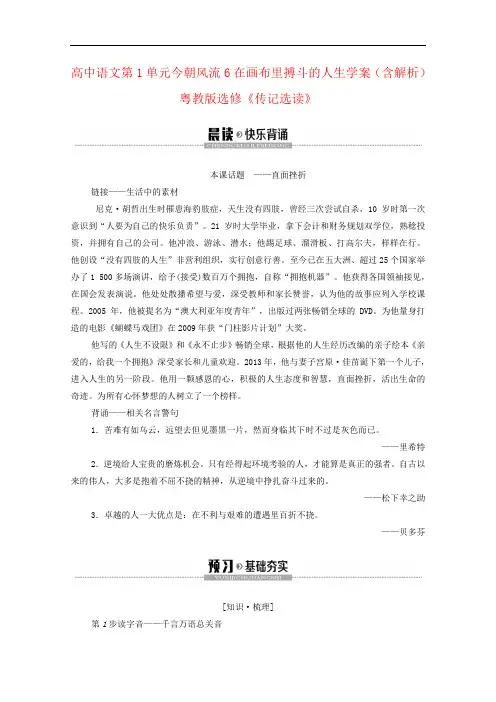 高中语文第1单元今朝风流6在画布里搏斗的人生学案(含解析)粤教版选修《传记选读》