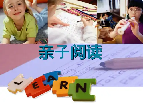 亲子阅读  PPT课件
