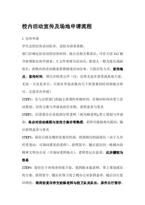 同济大学校内活动宣传及场地申请流程