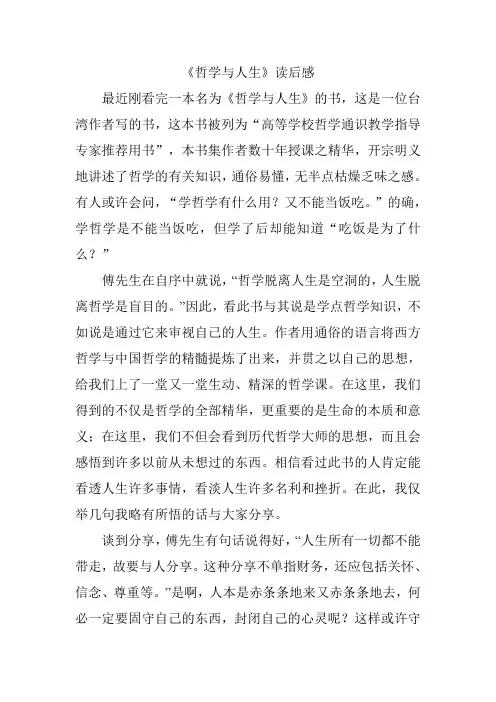 哲学与人生读后感 2