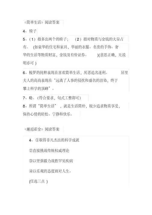 部编版2018年七年级下册语文配套练习册课外阅读答案