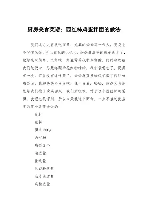 厨房美食菜谱：西红柿鸡蛋拌面的做法