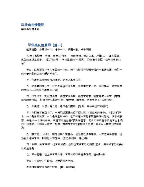 毕业典礼情景剧