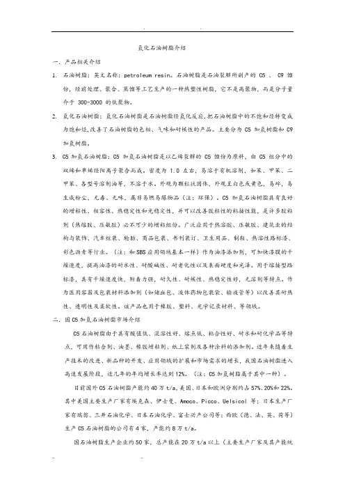 氢化石油树脂的介绍