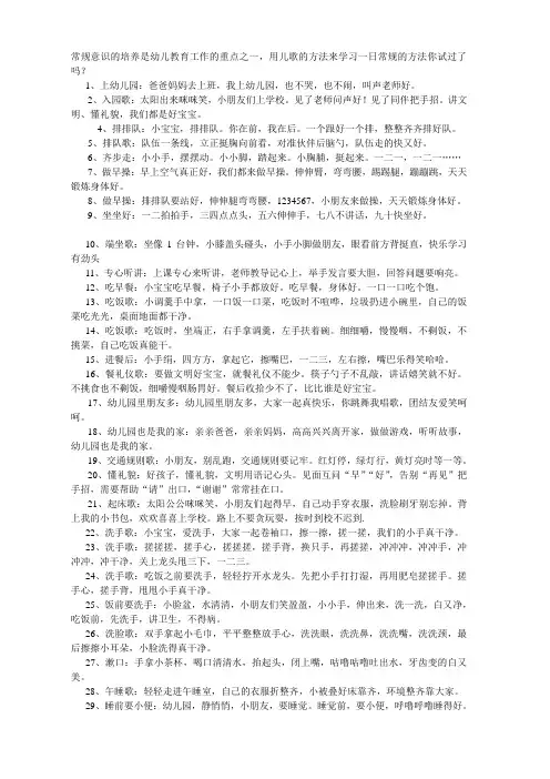 手指谣 Microsoft Word 文档 (5)