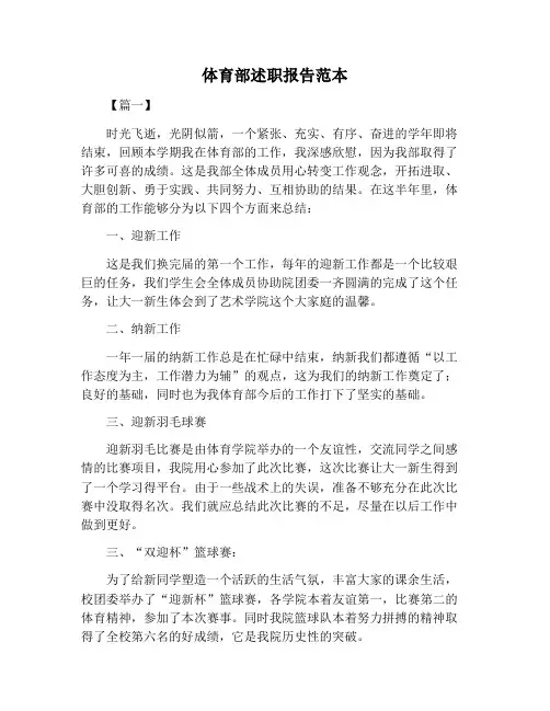 【述职报告范文】体育部述职报告范本 3