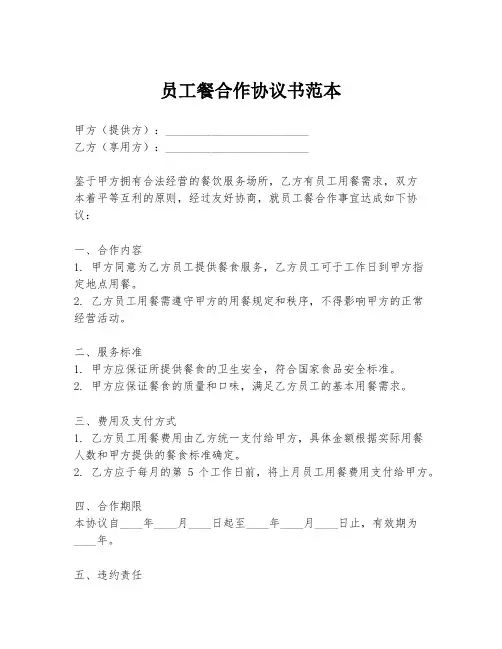 员工餐合作协议书范本