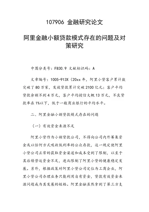 阿里金融小额贷款模式存在的问题及对策研究