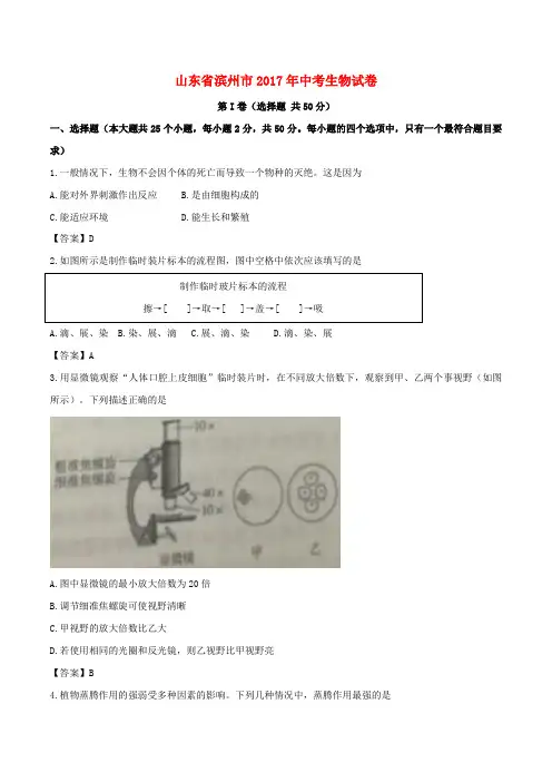 山东省滨州市中考生物真题试题(含答案)(1)