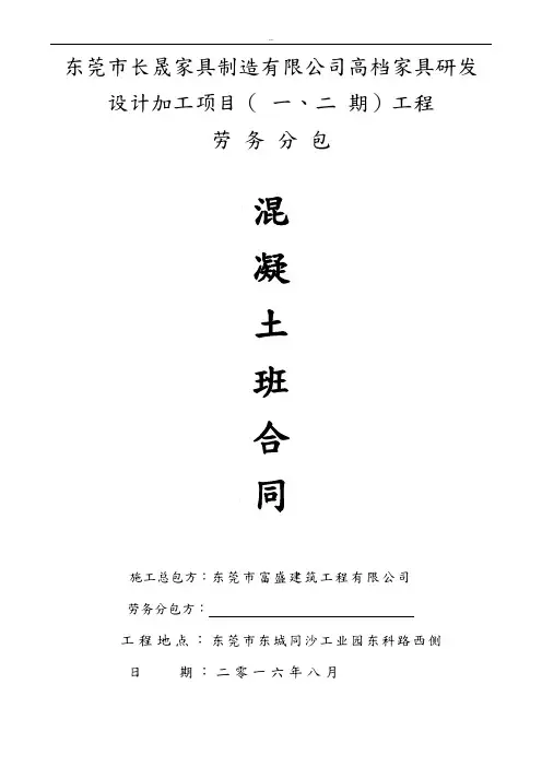 混泥土班组劳务合同(混凝土)