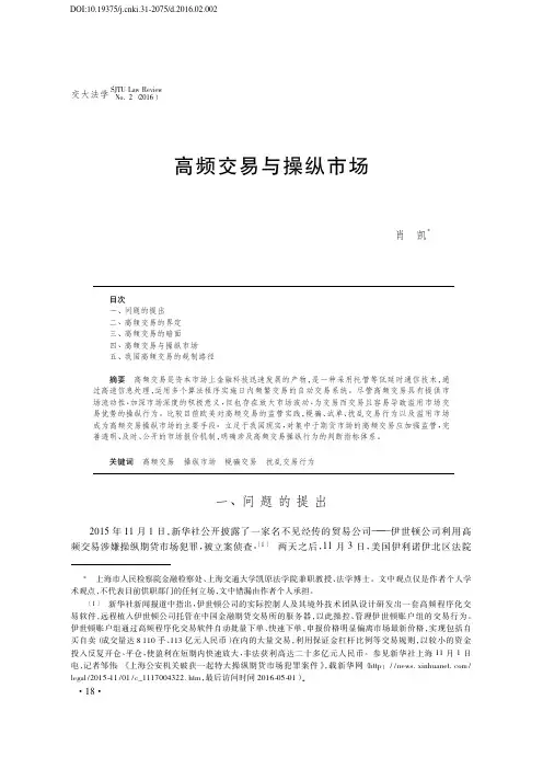 高频交易与操纵市场_肖凯