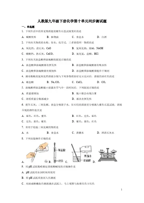 人教版九年级下册化学第十单元同步测试卷含答案