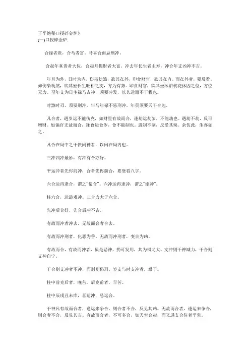 子平绝秘口授碎金炉
