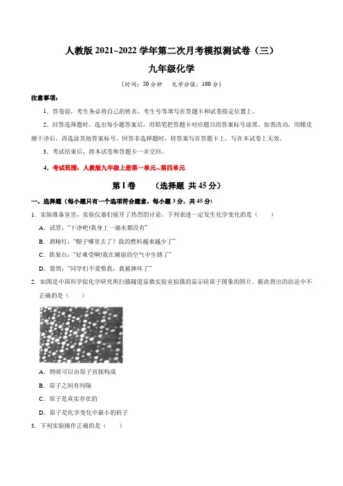 【月考卷】人教版2021~2022学年九年级化学第二次月考模拟测试卷(三)含答案与解析