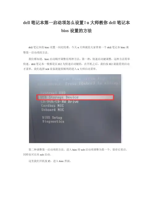 dell笔记本第一启动项怎么设置!u大师教你dell笔记本bios设置的方法!