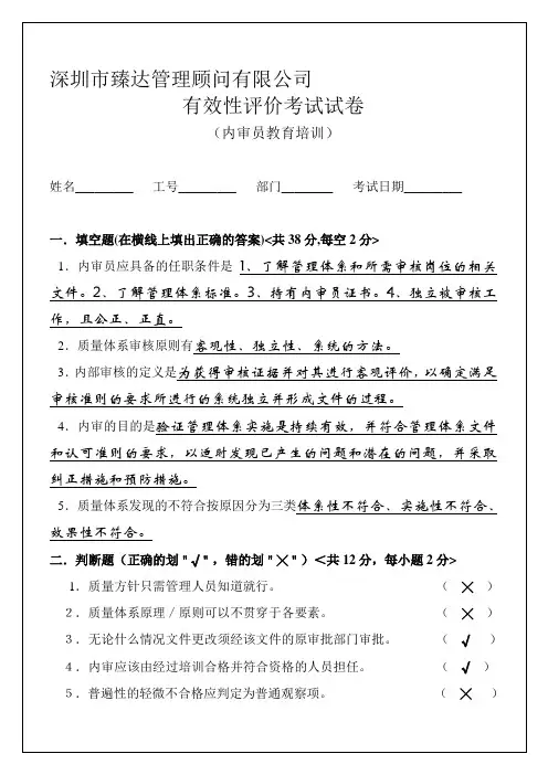 实验室内审员测试题(有答案)