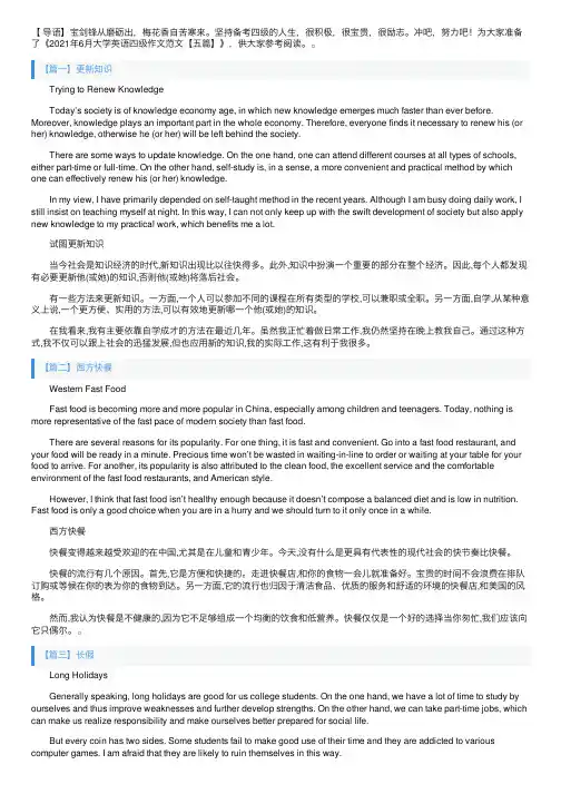 2021年6月大学英语四级作文范文【五篇】
