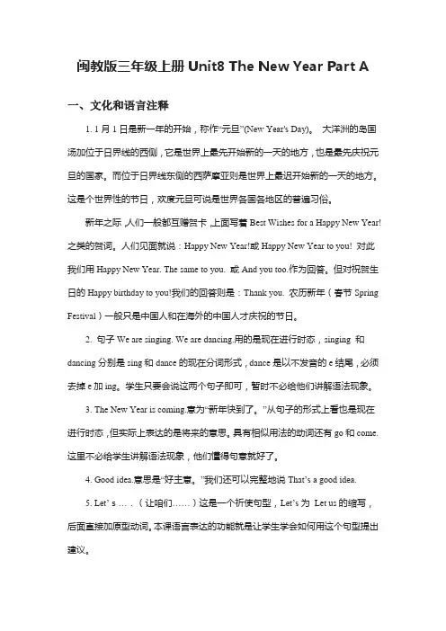 闽教版三年级上册Unit8 The New Year Part A 优秀教案