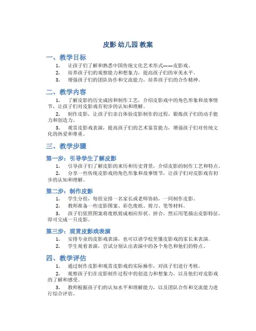 皮影  幼儿园 教案