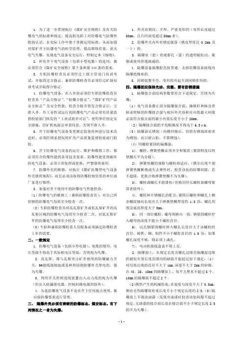 河南省电气防爆检查细则