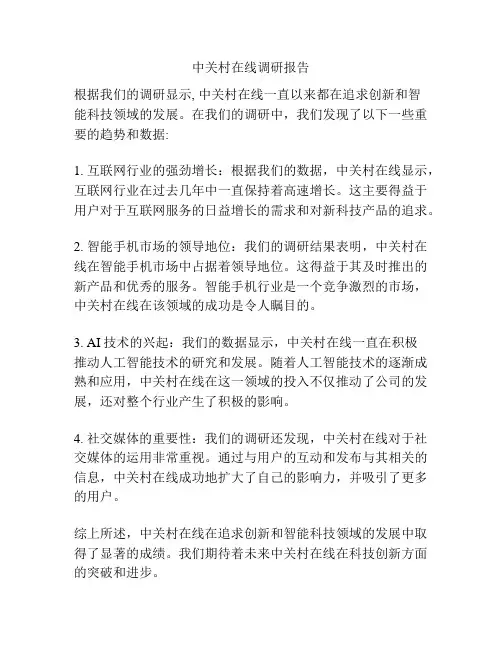 中关村在线调研报告