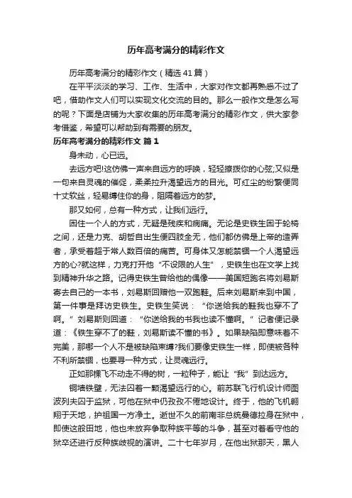 历年高考满分的精彩作文