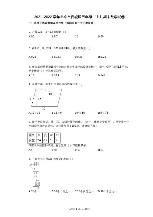 2021-2022学年五年级(上)期末数学试卷与答案及详细解析