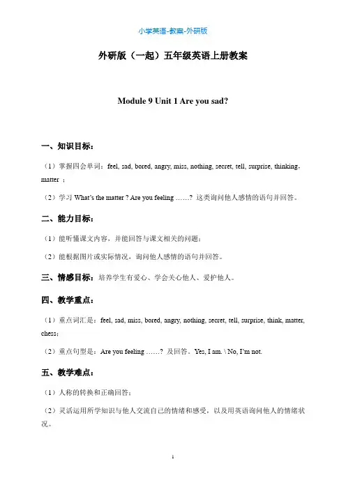 外研版英语五上M9-U1 Are you sad (1)教案