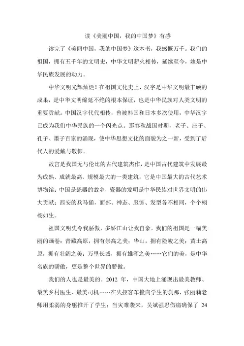 《美丽中国,我的中国梦》固镇唐南小学  薛雨慧桑倩倩