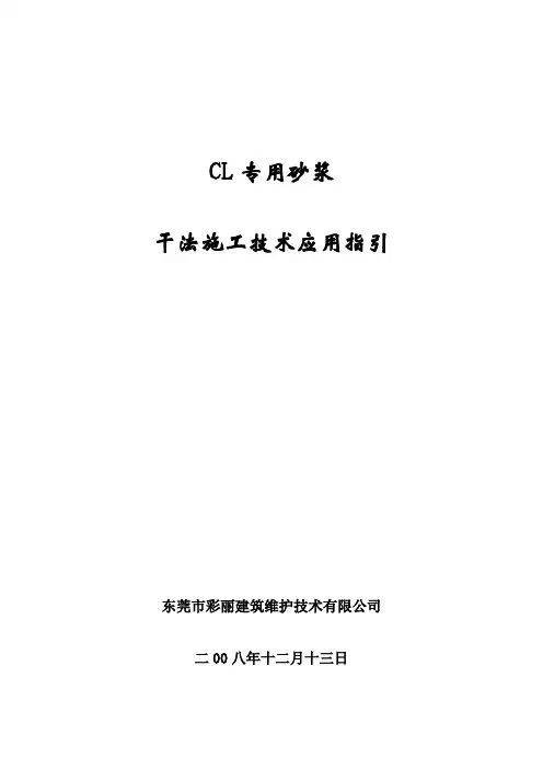CL30砌体工程与抹灰工程施工指引