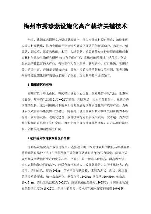 梅州市秀珍菇设施化高产栽培关键技术