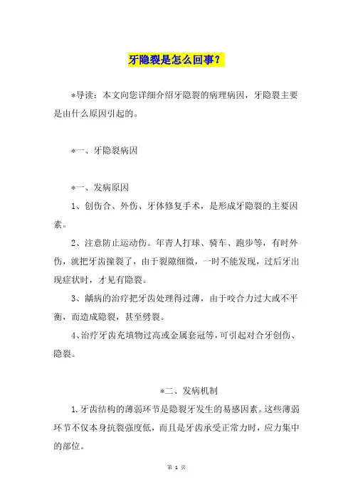 牙隐裂是怎么回事？
