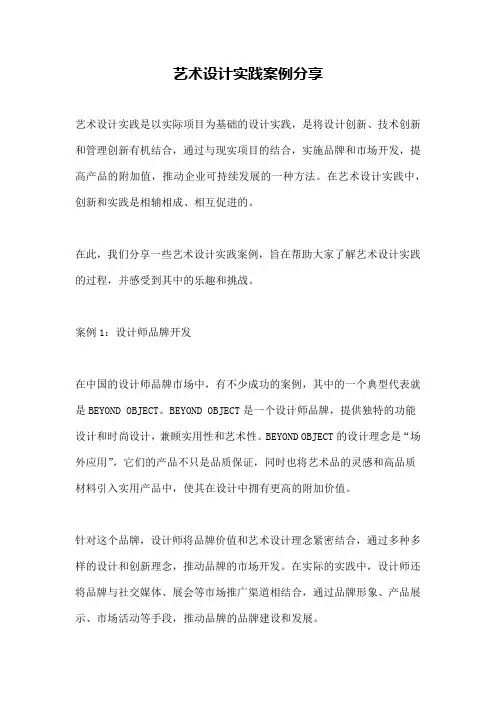 艺术设计实践案例分享