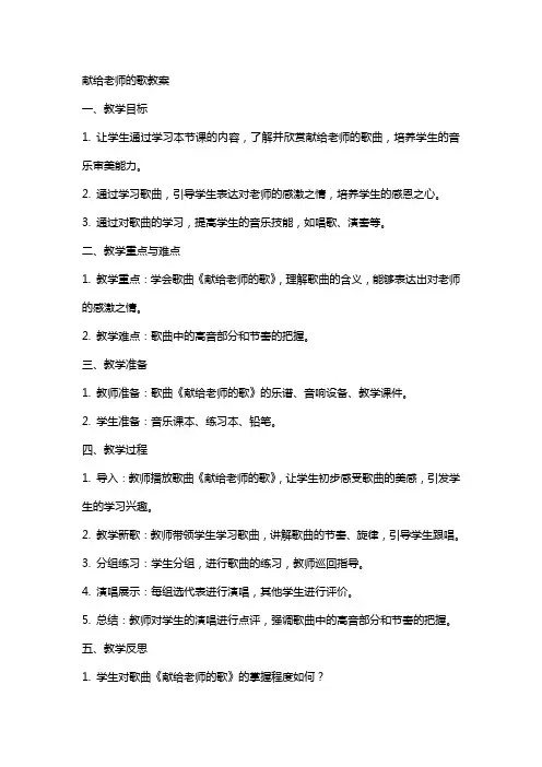 献给老师的歌教案