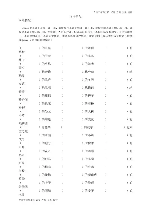 小学四年级语文词语搭配专项练习题目