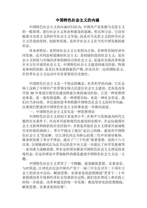 中国特色社会主义的内涵