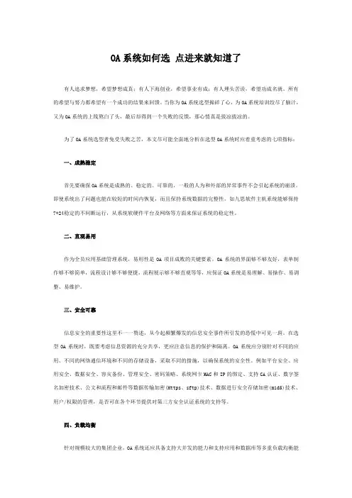 OA系统如何选 点进来就知道了