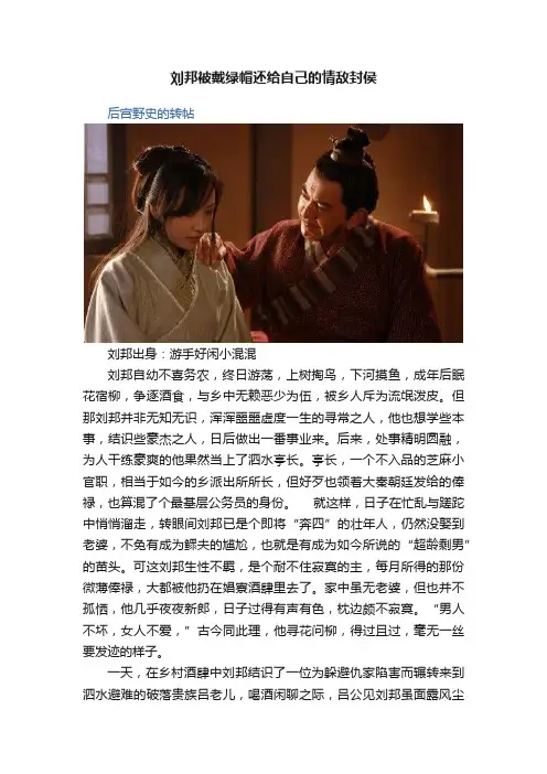 刘邦被戴绿帽还给自己的情敌封侯