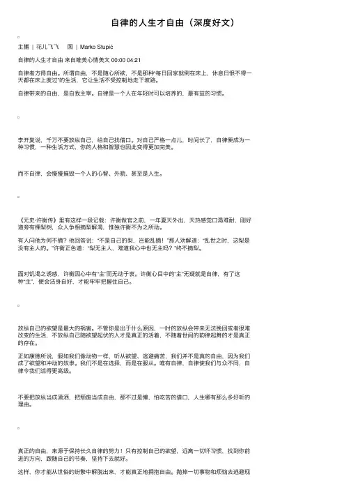 自律的人生才自由（深度好文）
