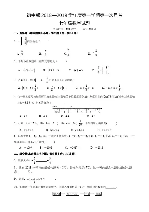 七年级第一次月考试卷(附参考答案)