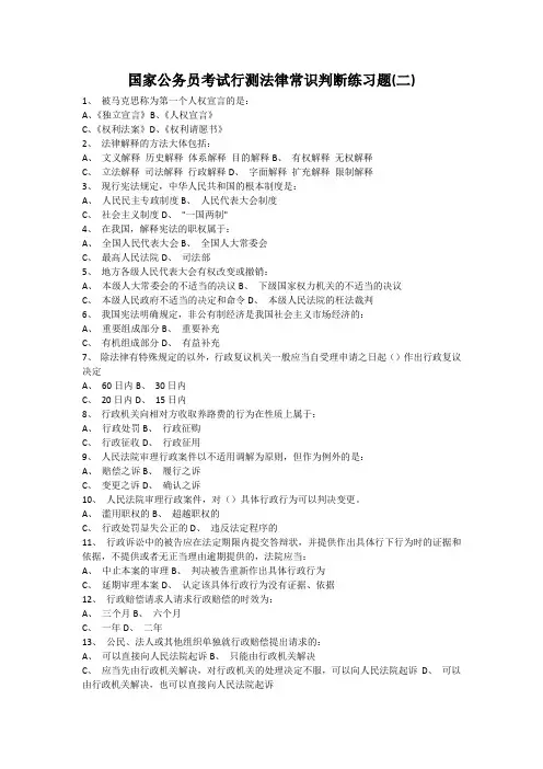 国家公务员考试行测法律常识判断练习题(二)