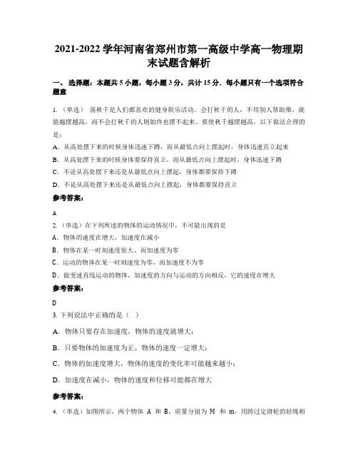 2021-2022学年河南省郑州市第一高级中学高一物理期末试题含解析