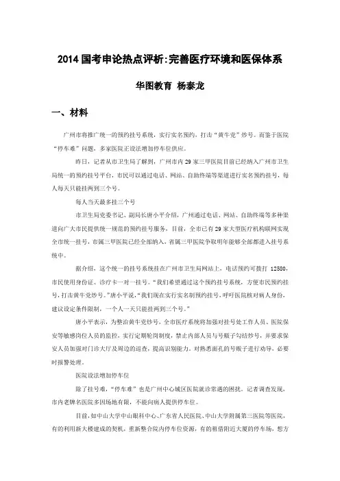 2014国考申论热点评析完善医疗环境和医保体系