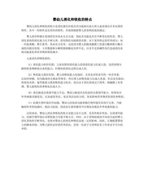 婴幼儿消化和吸收的特点