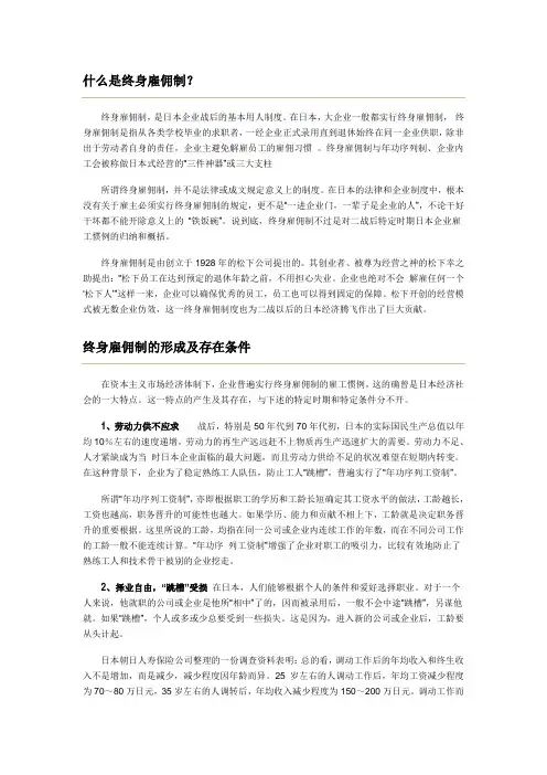 谈日本终身雇佣制