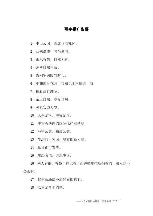 写字楼广告语