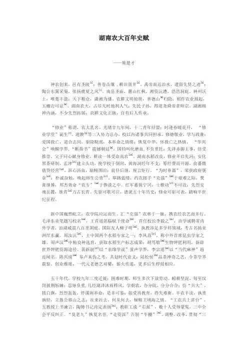 湖南农大百年史赋