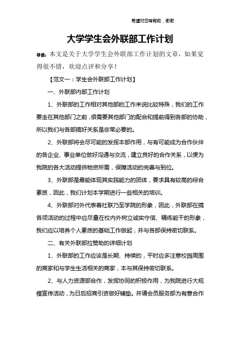 大学学生会外联部工作计划