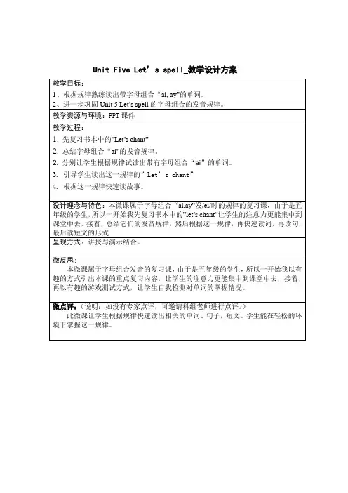 微课教学设计Unit 5 A Let's spell