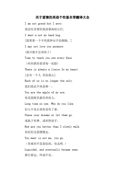 关于爱情的英语个性签名带翻译大全